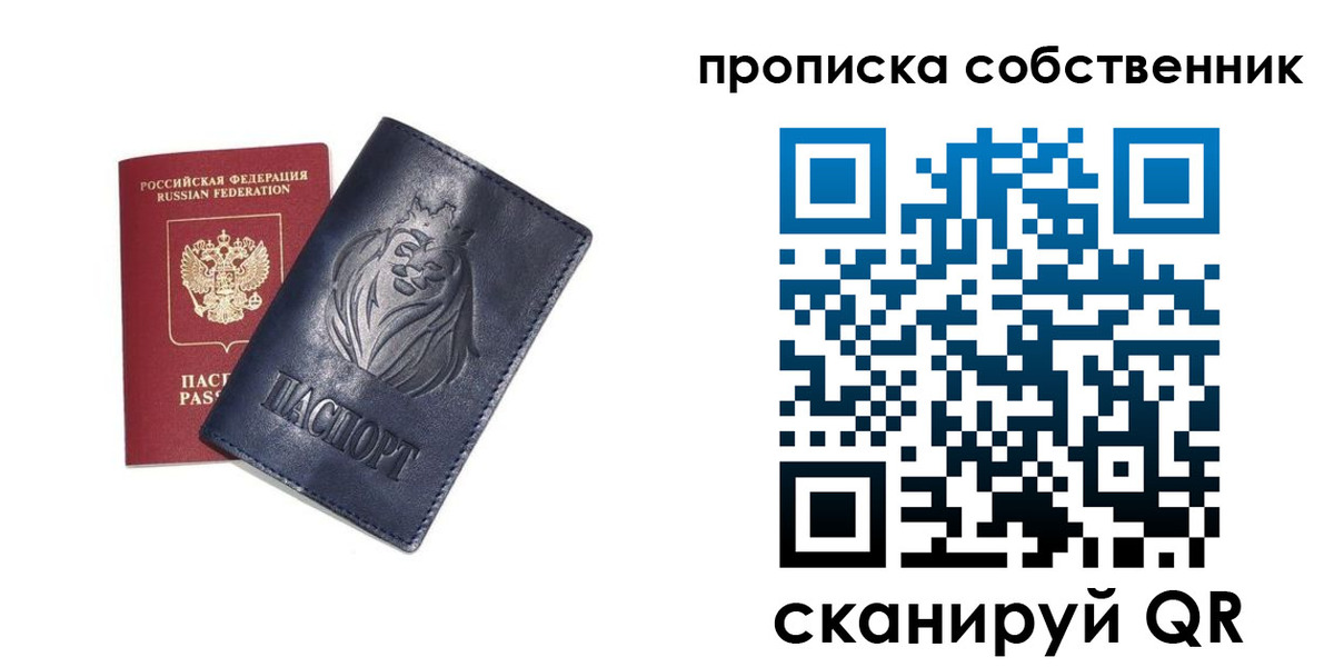 временная регистрация купить в Муравленко